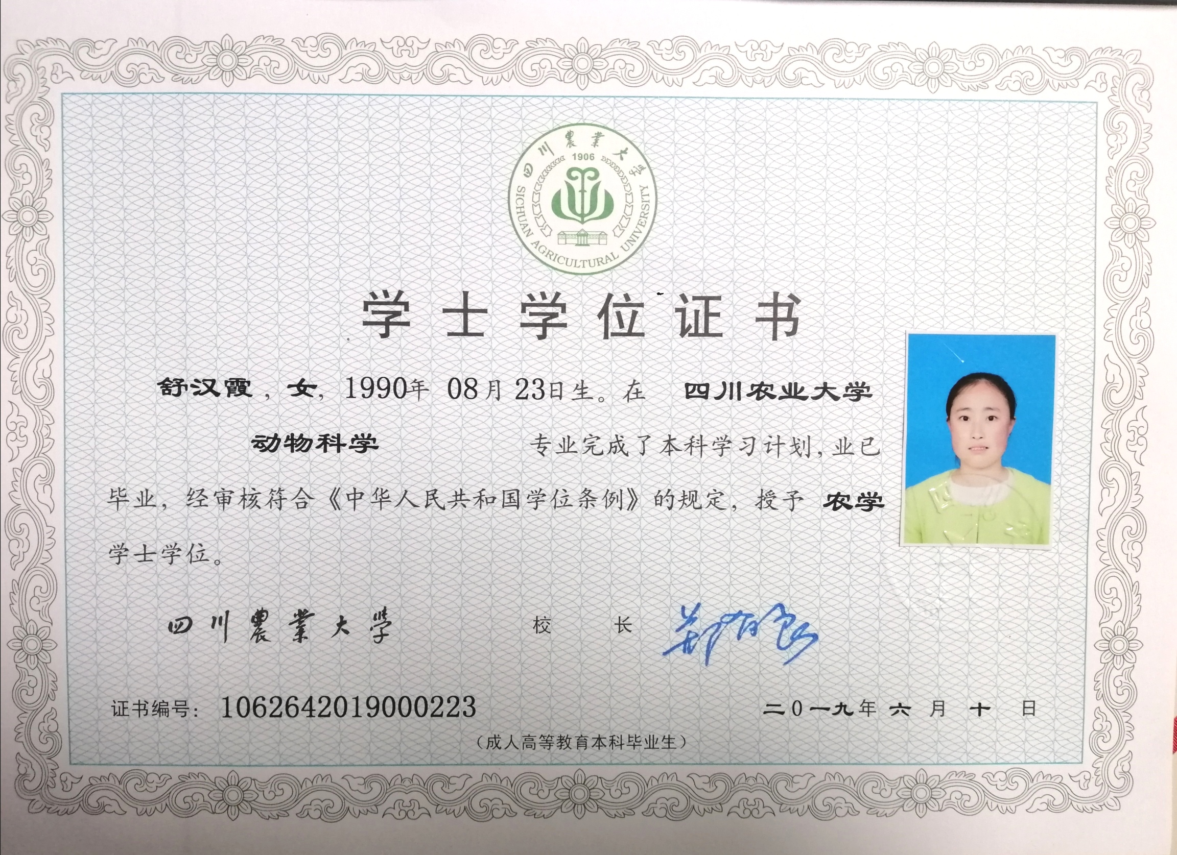 舒漢霞學(xué)位證.jpg